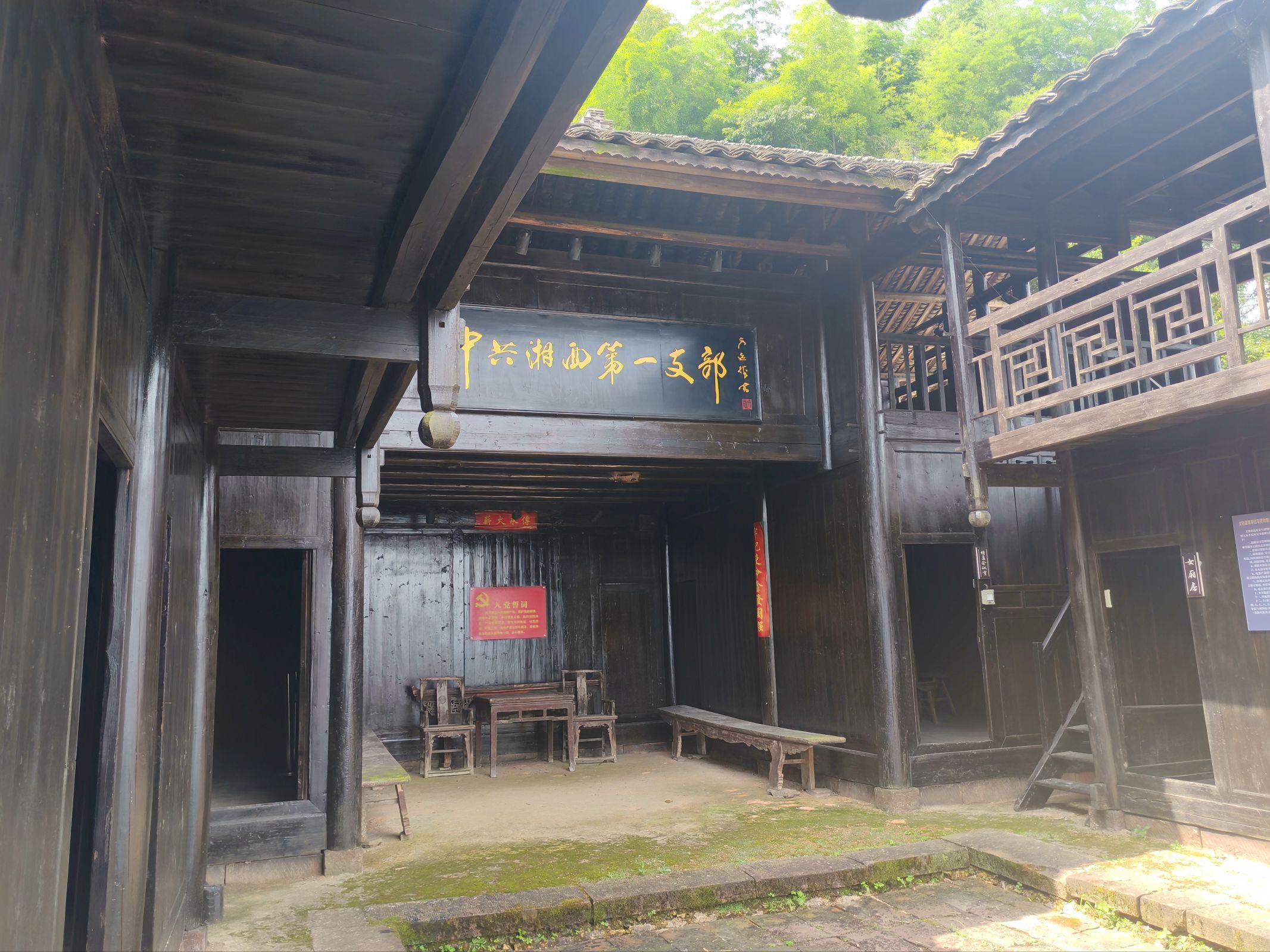 中共湘西第一支部牌子
