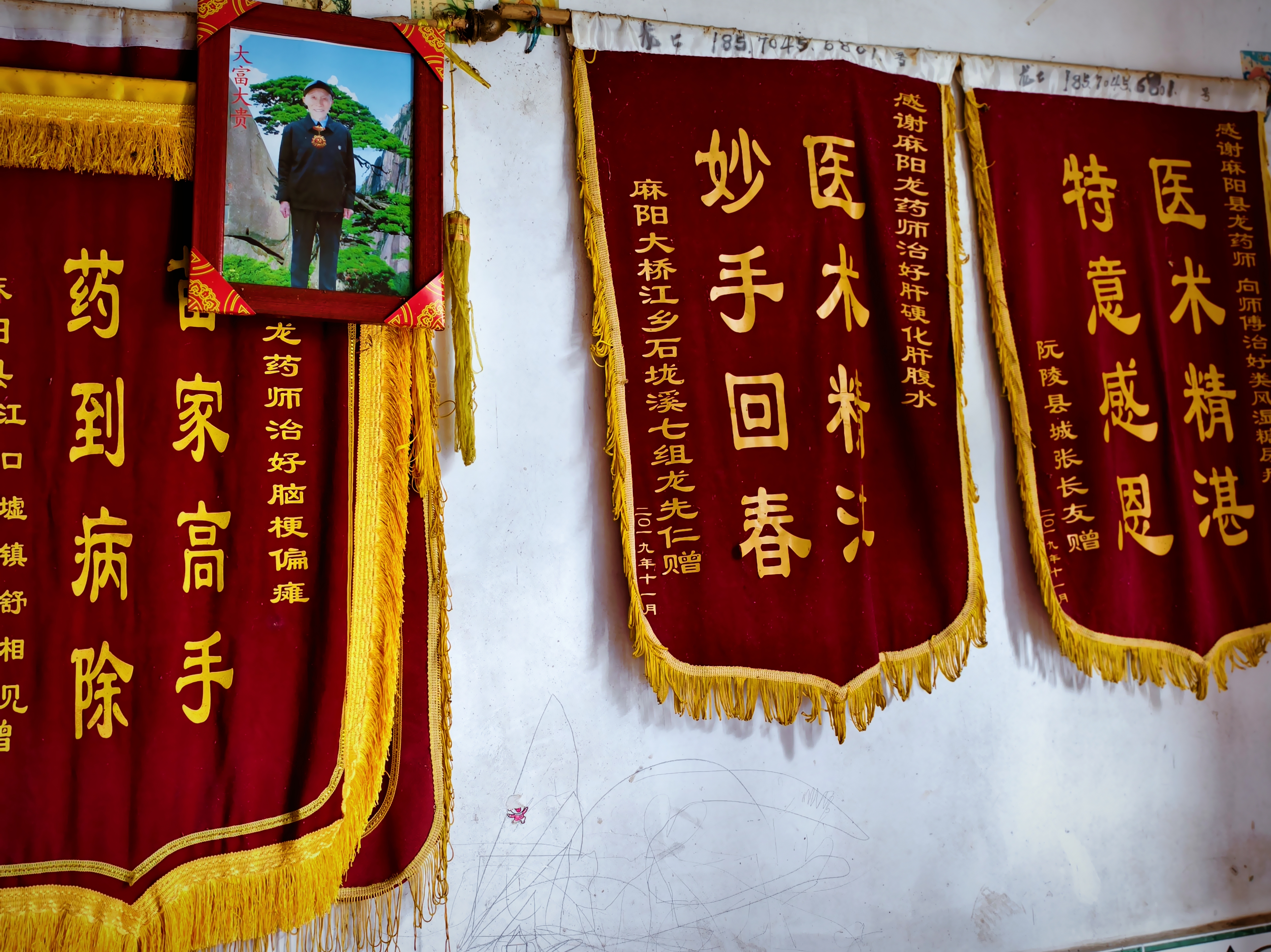 苗医锦旗