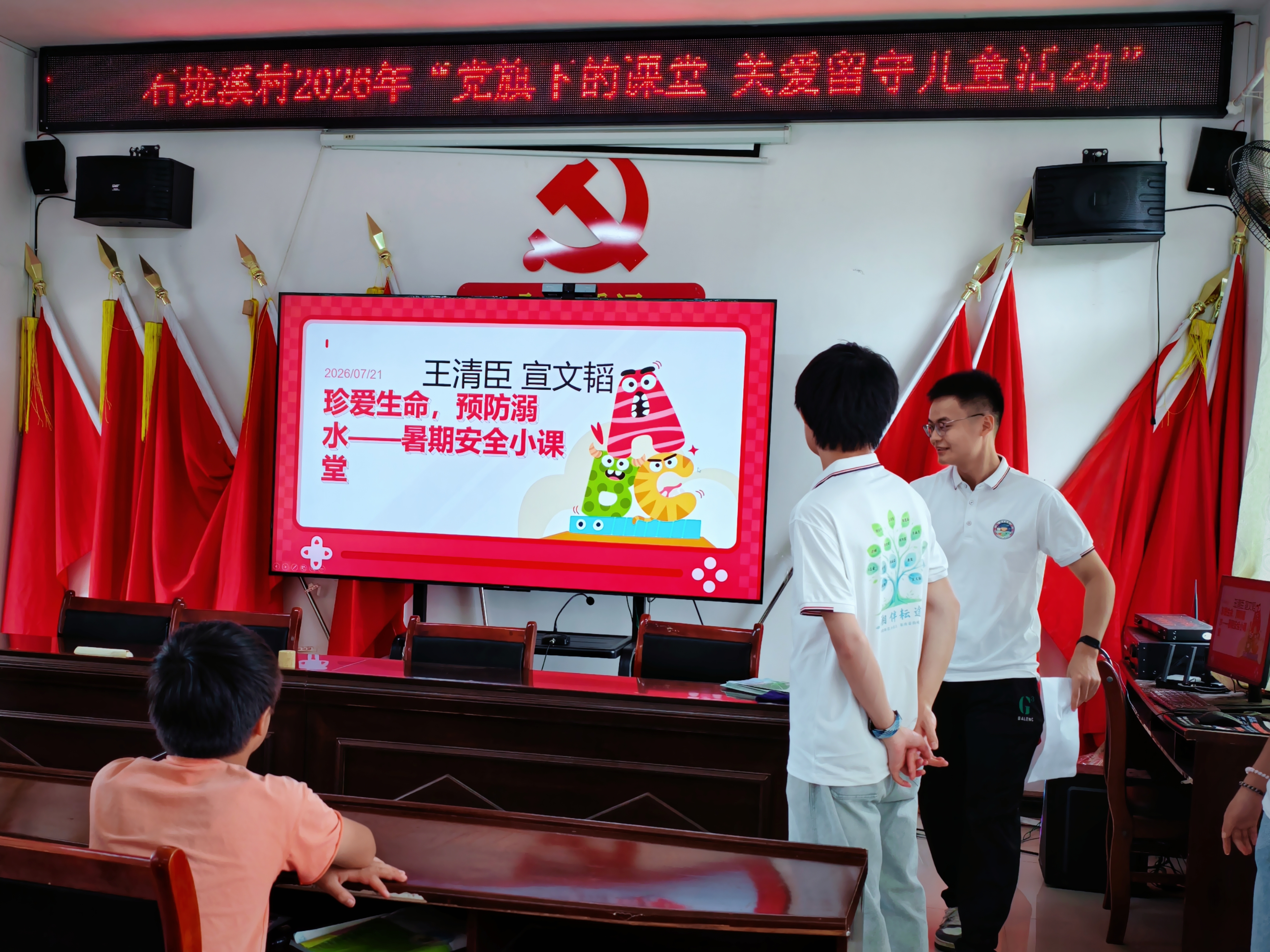 防溺水教育讲解